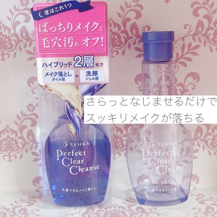 洗顔専科 パーフェクトクリアクレンズ/SENKA(専科)/クレンジングジェルを使ったクチコミ(2枚目)