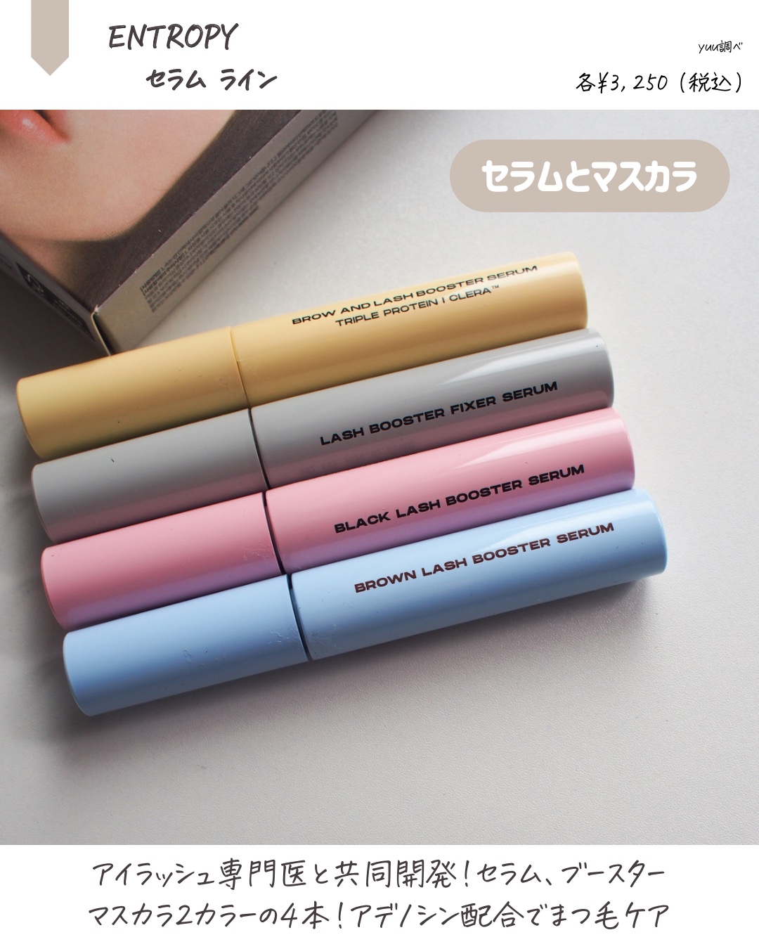 ブラックラッシュブースターセラム/ENTROPY/まつげ美容液を使ったクチコミ（2枚目）