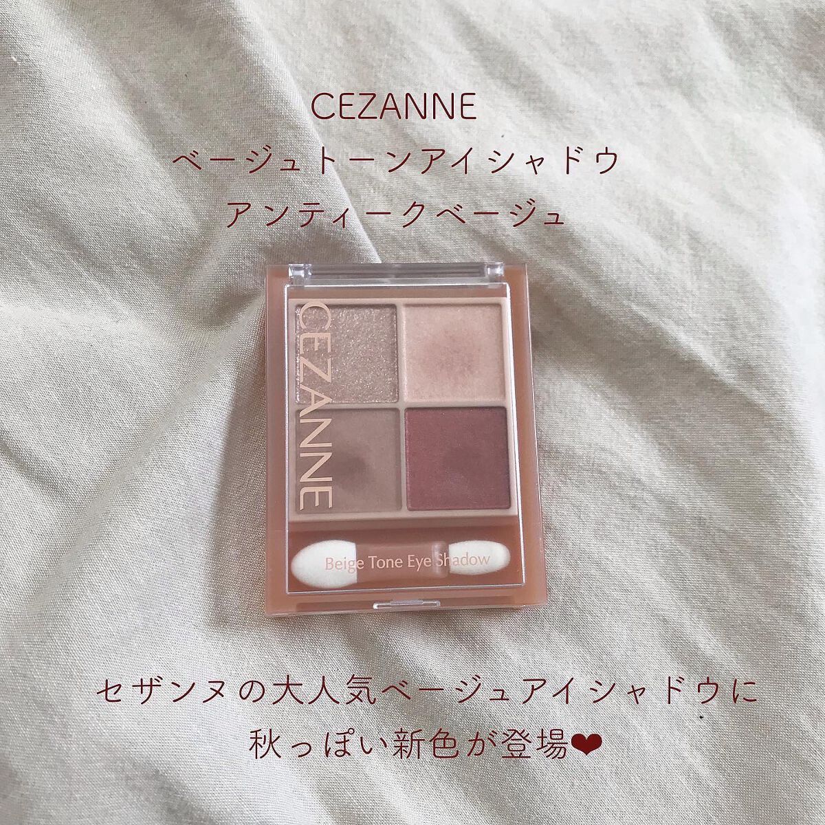 ベージュトーンアイシャドウ/CEZANNE/アイシャドウパレットを使ったクチコミ(2枚目)