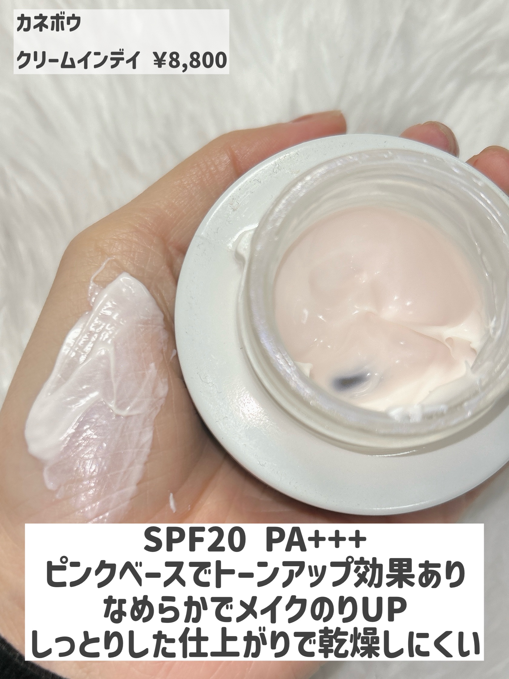 クリーム　イン　デイ/KANEBO/フェイスクリームを使ったクチコミ（2枚目）