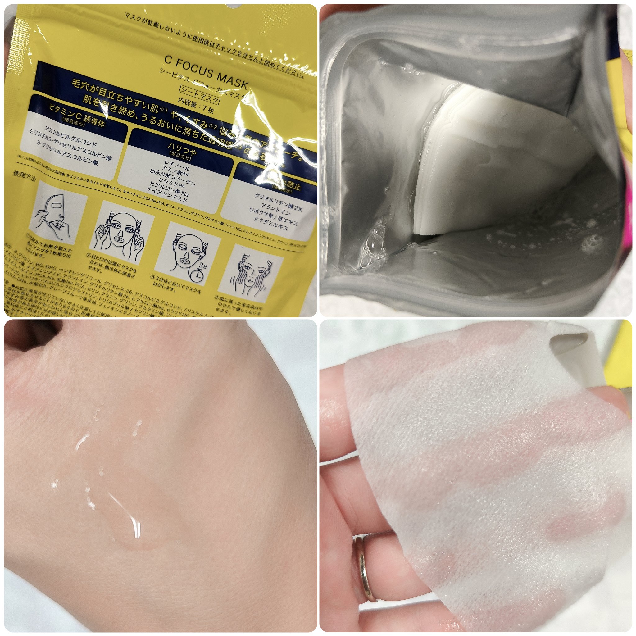 Cフォーカスマスク/CVITAS/シートマスク・パックを使ったクチコミ（2枚目）
