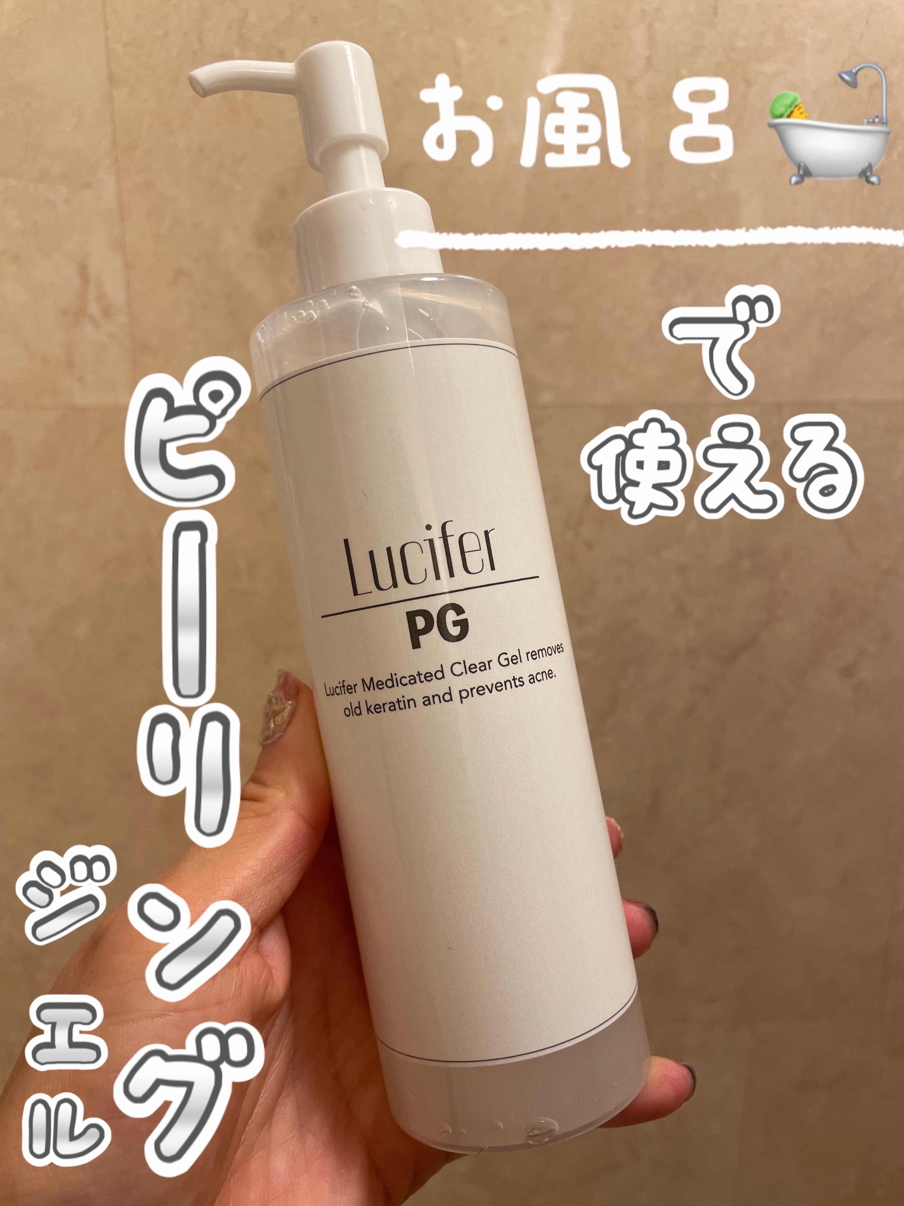 薬用クリアジェル/ルシフェル/ピーリングを使ったクチコミ（1枚目）