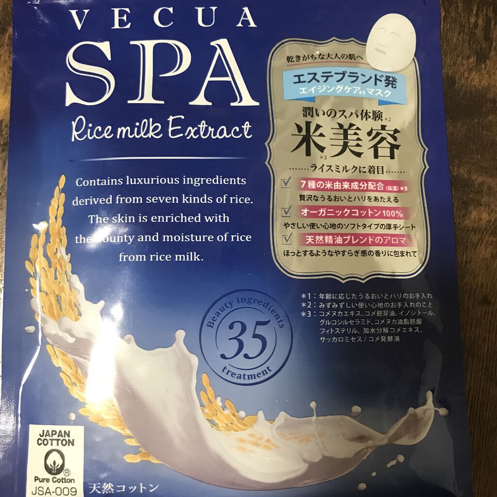 エッセンスマスク/ベキュアスパ/シートマスク・パックを使ったクチコミ（1枚目）