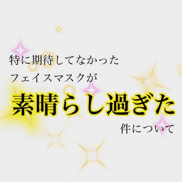 Riin. on LIPS 「お久しぶりです。先日、30枚入1000円の激安パックを使ってみ..」（1枚目）