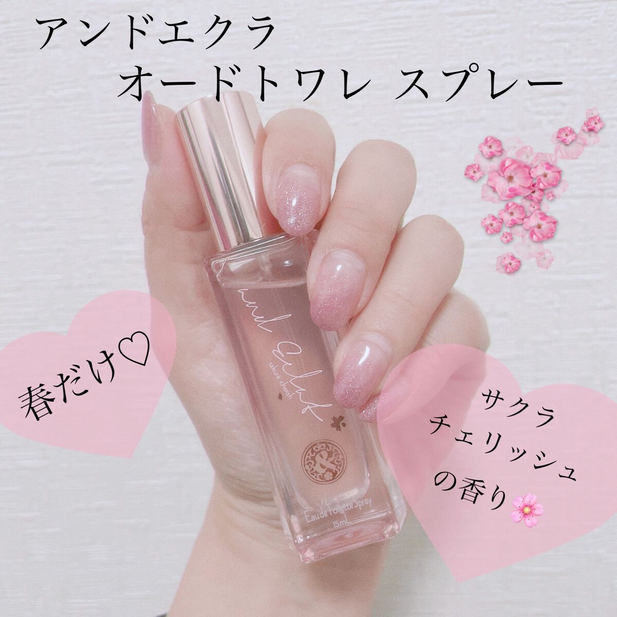 サクラチェリッシュ ロールオンパルファン/and Eclat/香水(レディース)を使ったクチコミ（1枚目）