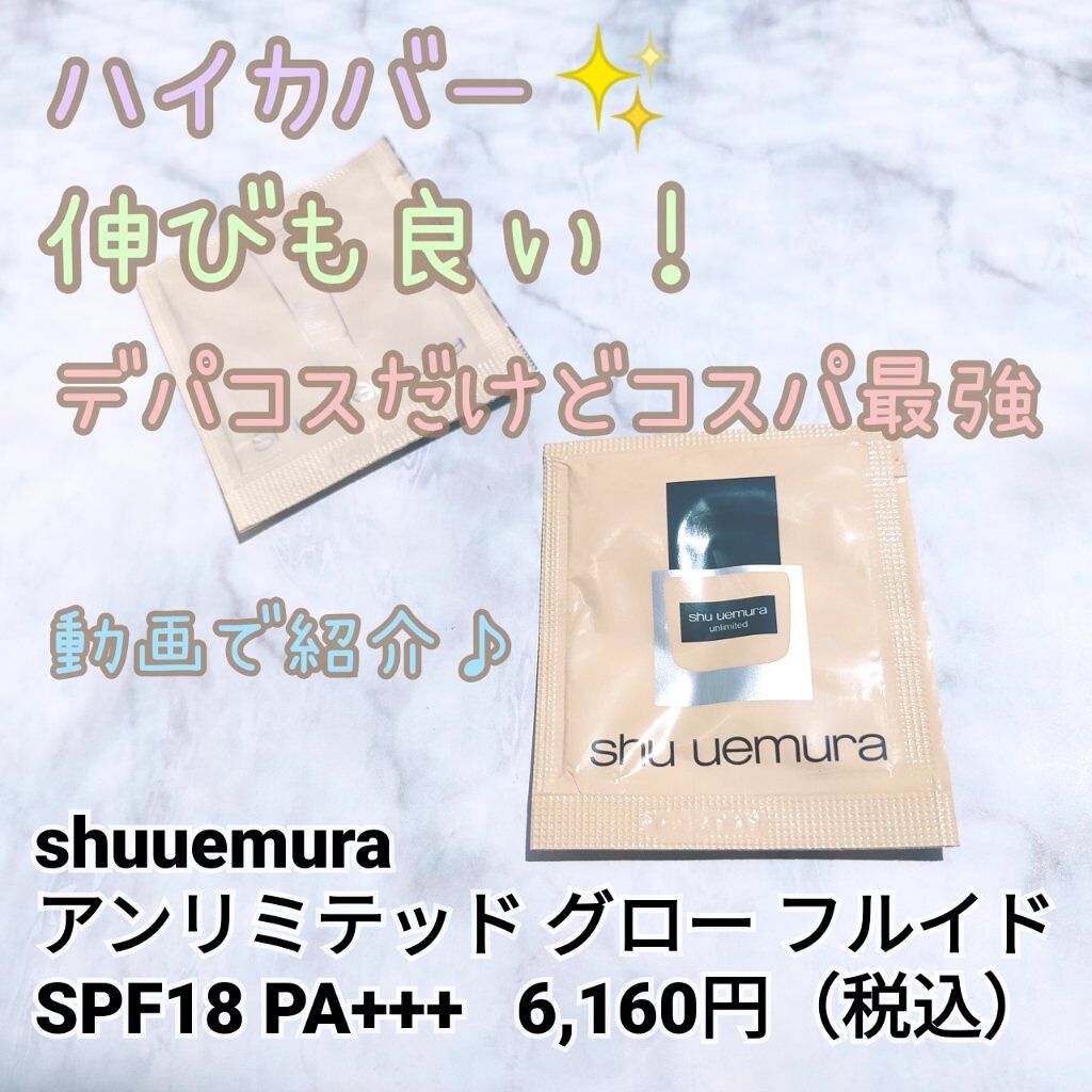 (旧)アンリミテッド ラスティング フルイド/shu uemura/リキッドファンデーションを使ったクチコミ(1枚目)