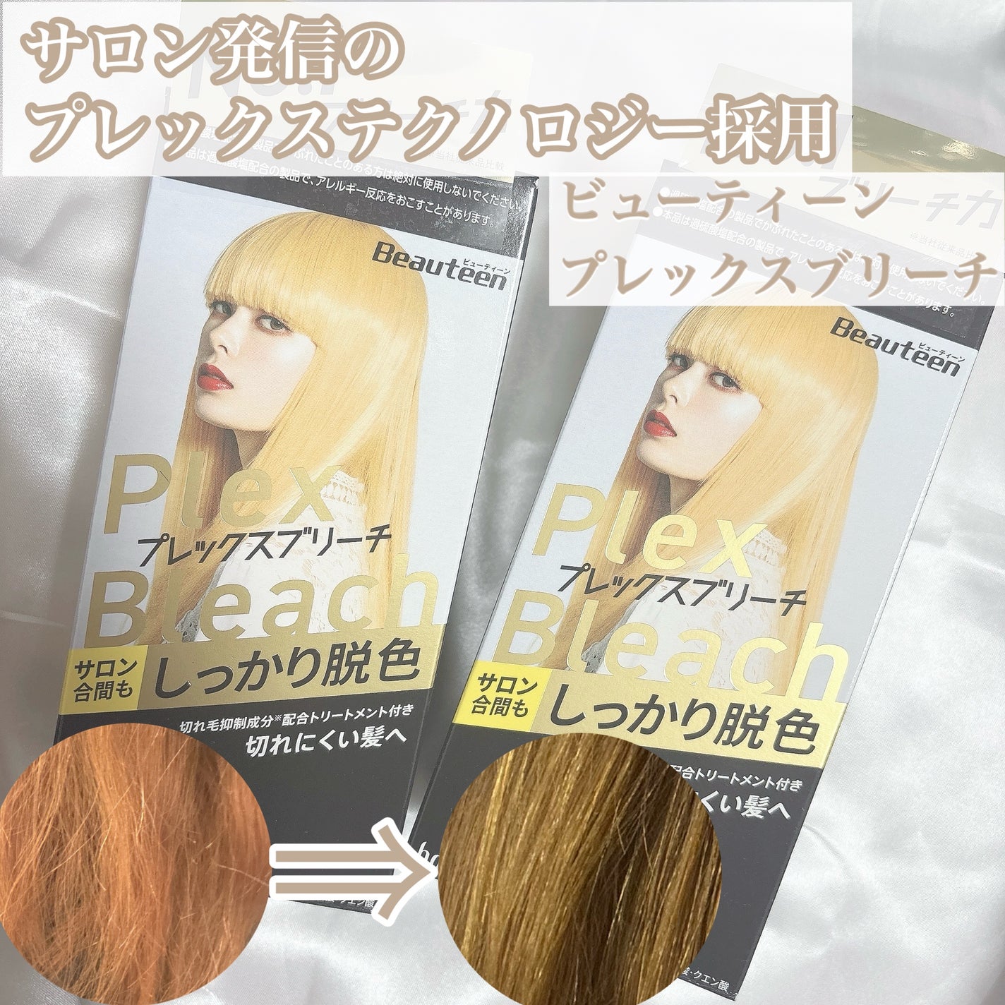 プレックスブリーチ/ビューティーン/ブリーチ剤を使ったクチコミ(1枚目)