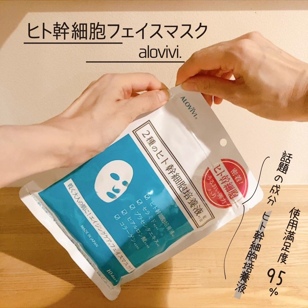 ヒト幹細胞フェイスマスク/アロヴィヴィ/シートマスク・パックを使ったクチコミ(1枚目)