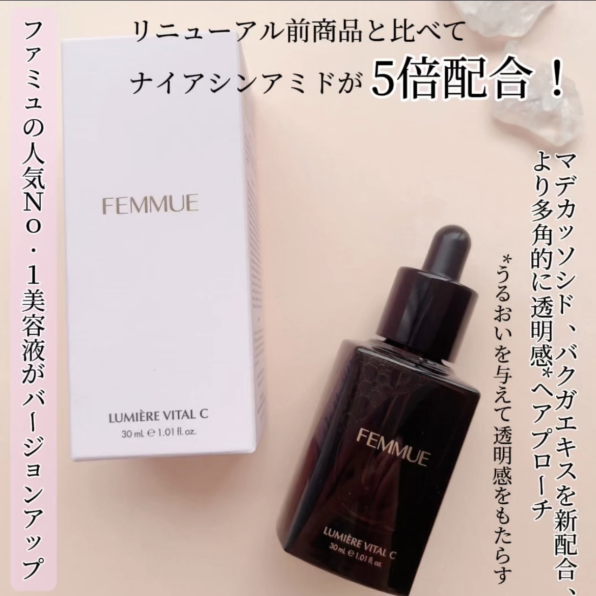 ルミエール ヴァイタルC/FEMMUE/ブースター・導入液を使ったクチコミ（3枚目）