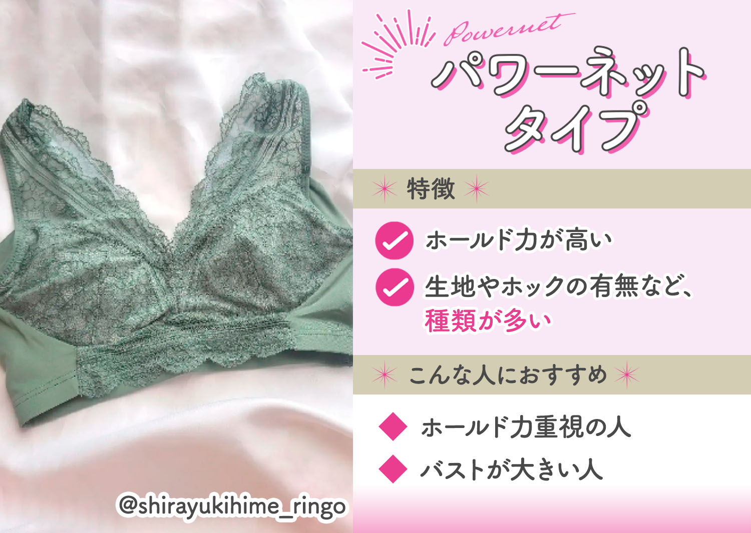 パワーネットタイプはホールド力が高く、生地やホックの有無など種類が多いのが特徴。ホールド力重視の人や、バストが大きい人におすすめ。
