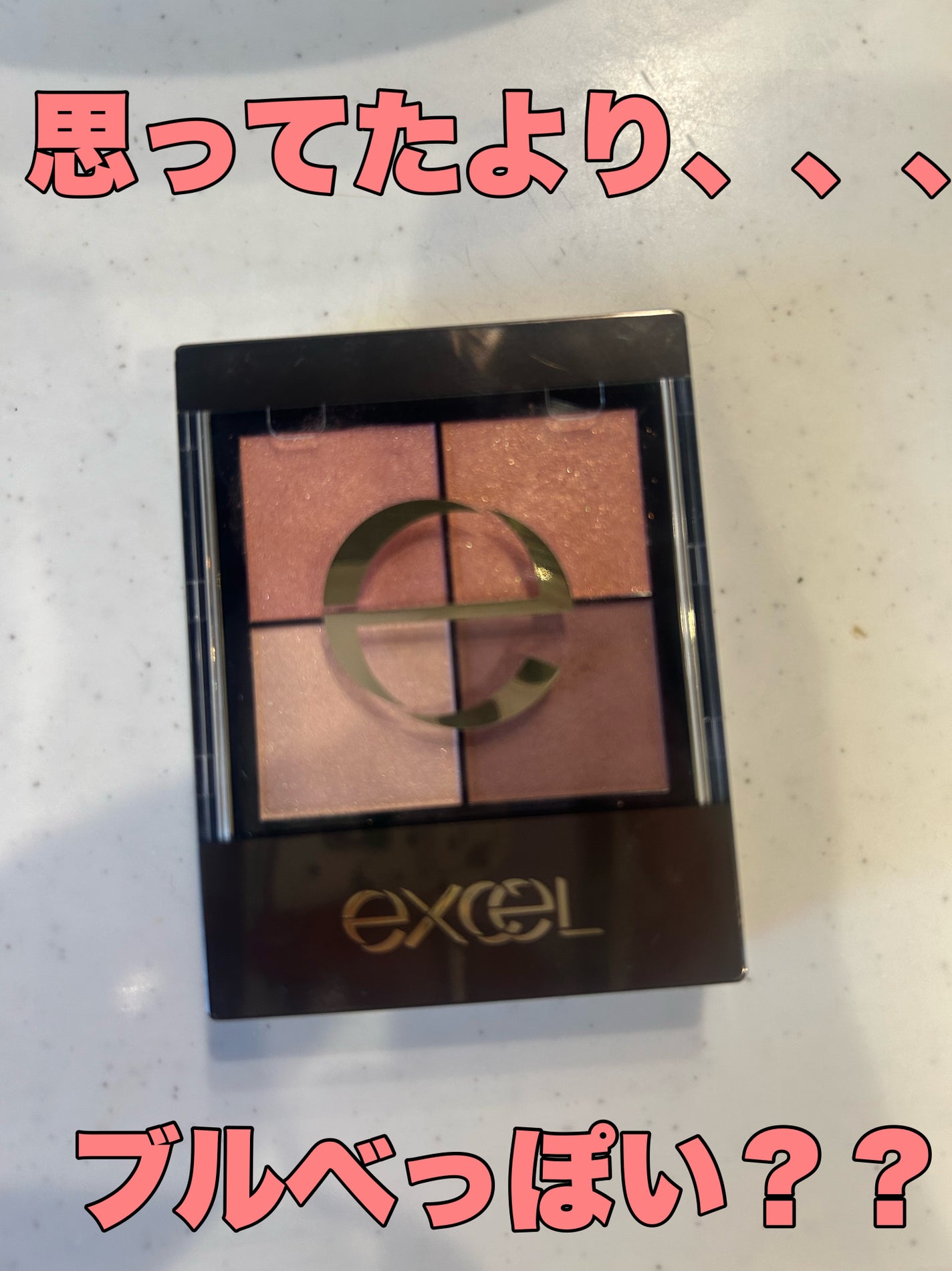 リアルクローズシャドウ/excel/アイシャドウパレットを使ったクチコミ(1枚目)