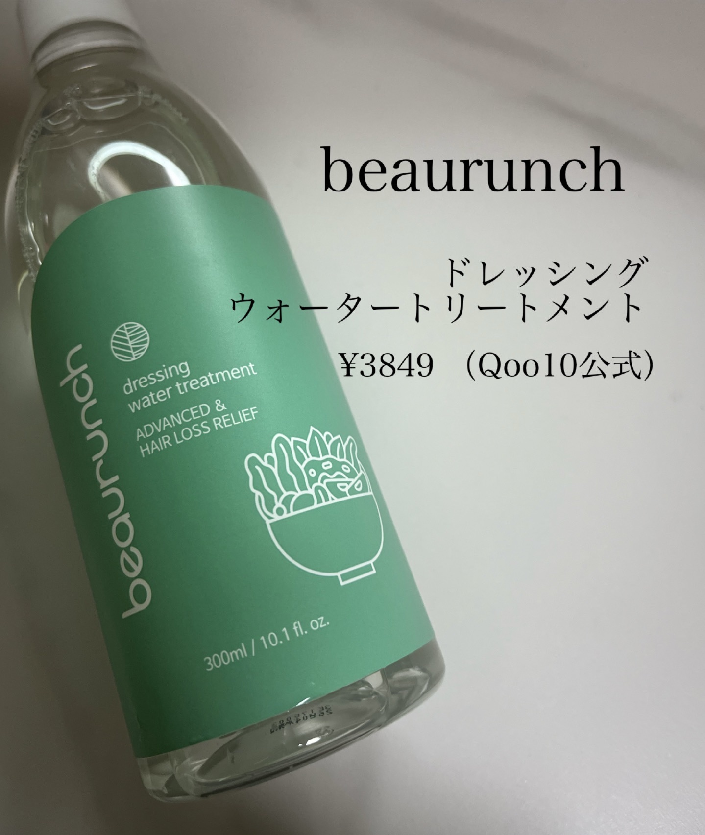 ドレッシングウォータートリートメント/ビューランチ/ヘアオイルを使ったクチコミ（2枚目）