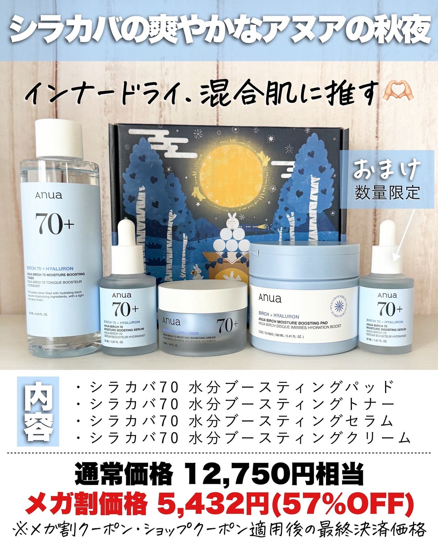 アスカ on LIPS 「メガ割🎉Anuaがまたやってくれた🥺❤️/今回のQoo10メガ..」(6枚目)