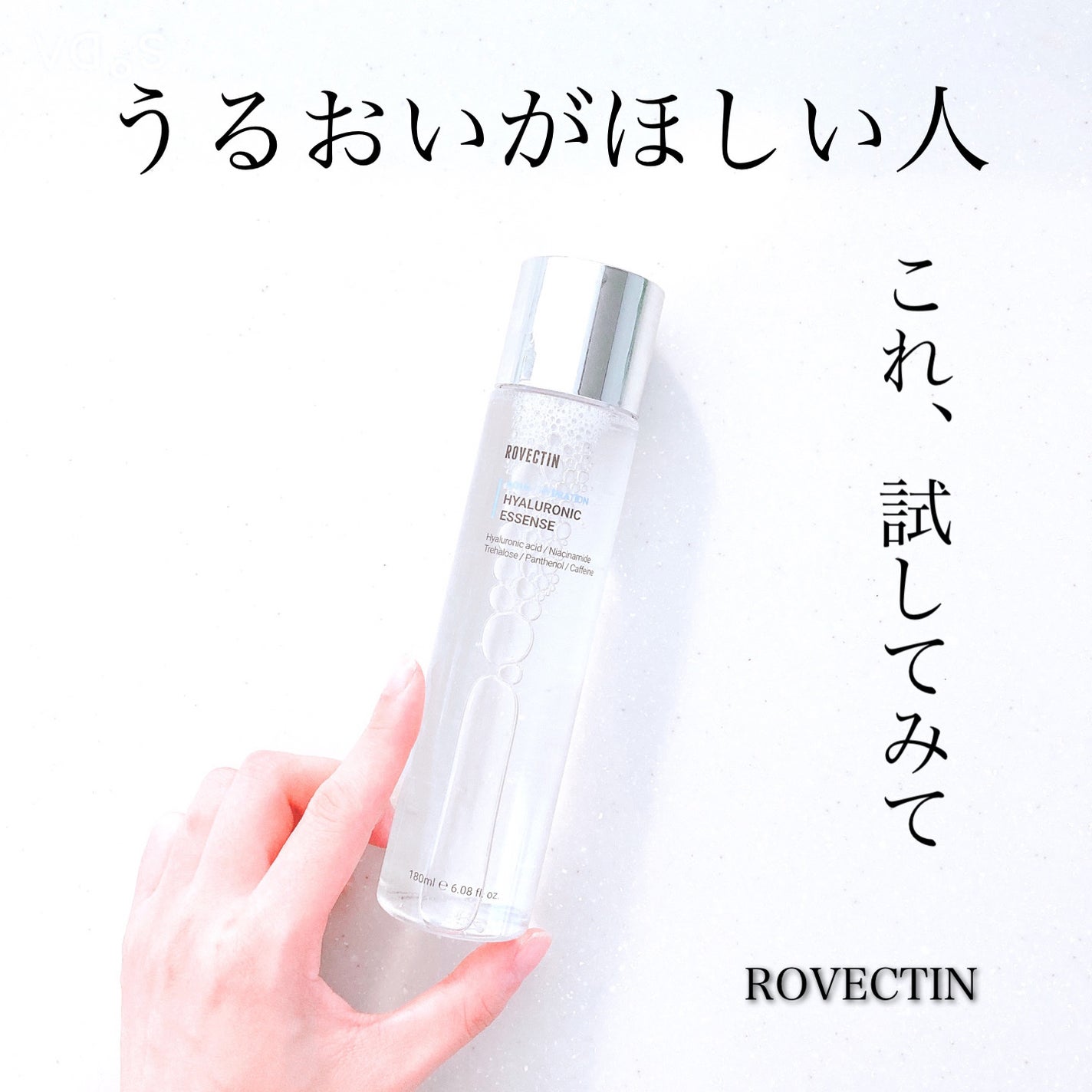 アクアヒアルロニックエッセンス/ロベクチン/化粧水を使ったクチコミ(1枚目)