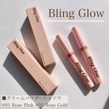 ▷Bling Glowのクリームパウダーアイシャドウが新発売🎊

＊BeautiTopping様からいただきました

天の川のような繊細なグリッターがとっても綺麗🌌✨️
瞼全体にチップでササッとぼさすだけで簡単にキラツヤな瞼に💎
チップタイプで涙袋にも塗りやすい◎

ROSEPINKはピンクのベースにピンク、シルバー、ゴールドラメがたっぷり
ピンクラメが際立つので可愛らしくて透明感のある目元に

ROSEGOLDはオレンジベージュのベースにゴールド、ピンク、グリーンラメがたっぷり
ベージュカラーで使いやすいカラーにアクセントのラメが効いてて可愛い

今回はどちらもこのアイシャドウで単色塗りでメイクしてみたよ👀
瞼の上にちょんちょんとおいて、指でぼかすと簡単にグラデーション出来てワントーンメイクが簡単に出来る！
瞼の中央に重ね付けするとキラキラ感が増して可愛い💎

チップタイプなので涙部や下目尻にのせやすいのも嬉しい🥺
あとラメ飛びしにくく密着してくれるので落ちにくいところも良い◎

1本持っておくとお直しにも使えて、単色塗りでも可愛いのでおすすめ🥰

#PR #blingglow#アイシャドウ#スティックアイシャドウ#ラメ#韓国コスメ#新作コスメ #秋冬メイク2023  #今っぽアイメイク講座 の画像 その0