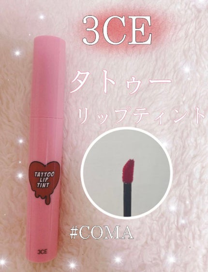3CE TATTOO LIP TINT/3CE/リップグロスを使ったクチコミ(1枚目)
