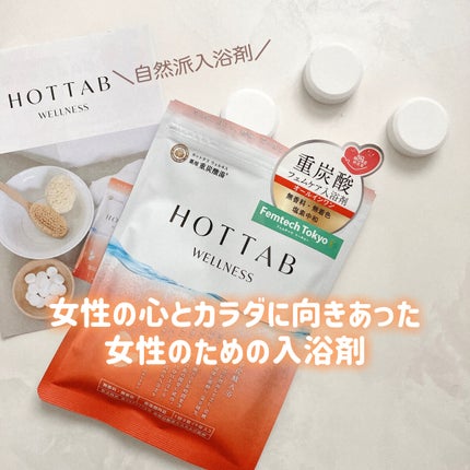 薬用 HOT TAB WELLNESS /HOT TAB/炭酸系入浴剤を使ったクチコミ(1枚目)