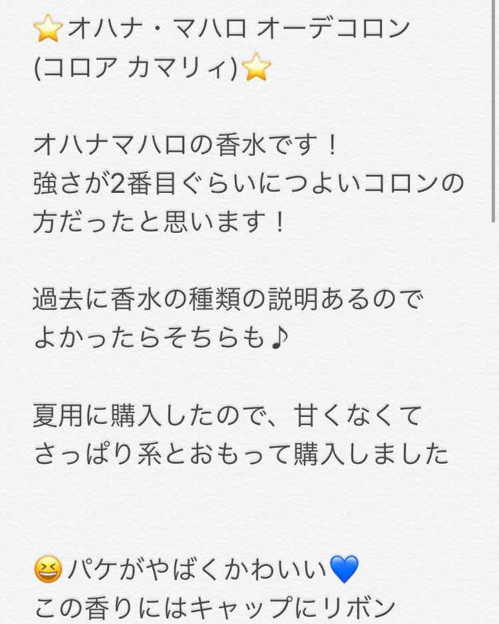 オハナ・マハロ オーデコロン<コロア カマリイ>/OHANA MAHAALO/香水(レディース)を使ったクチコミ(3枚目)