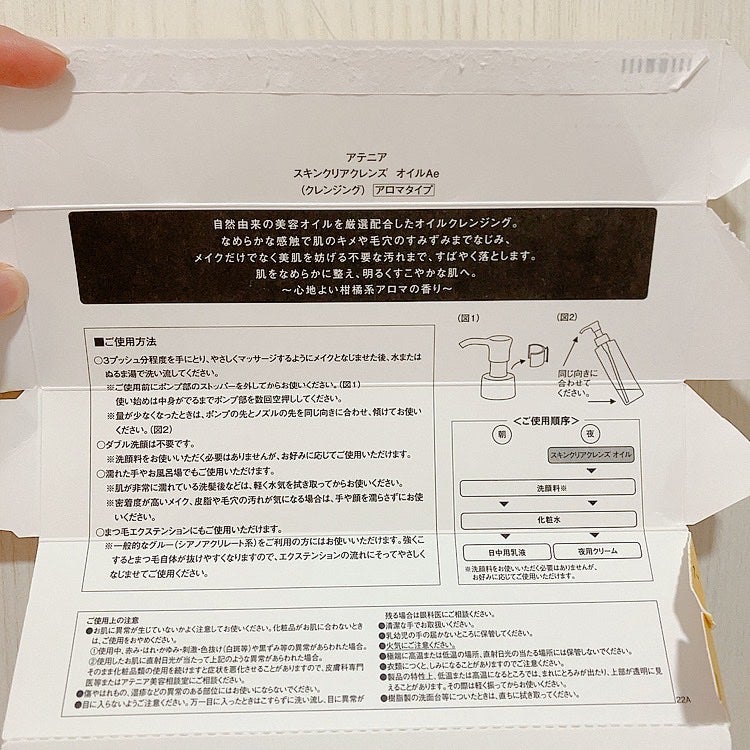 スキンクリア クレンズ オイル <アロマタイプ>/アテニア/オイルクレンジングを使ったクチコミ(2枚目)
