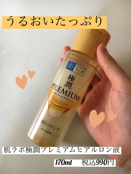 極潤プレミアムヒアルロン液(ハダラボスーパーモイスト化粧水c)/肌ラボ/化粧水を使ったクチコミ(1枚目)