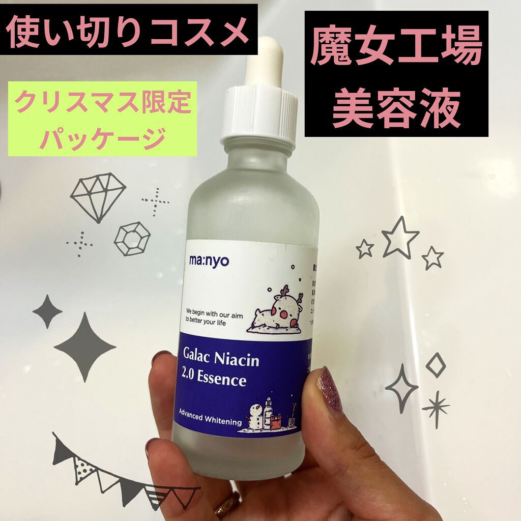 ガラクナイアシン2.0エッセンス/manyo/美容液を使ったクチコミ（1枚目）