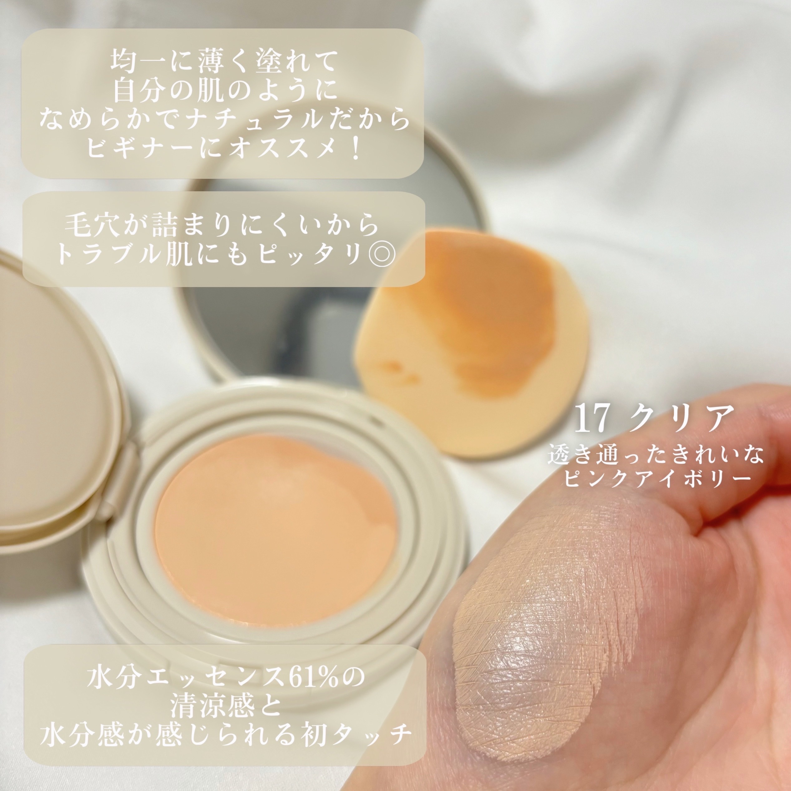 Pore Caring Mesh Cushion/BeginS by JUNGSAEMMOOL/クッションファンデーションを使ったクチコミ（2枚目）