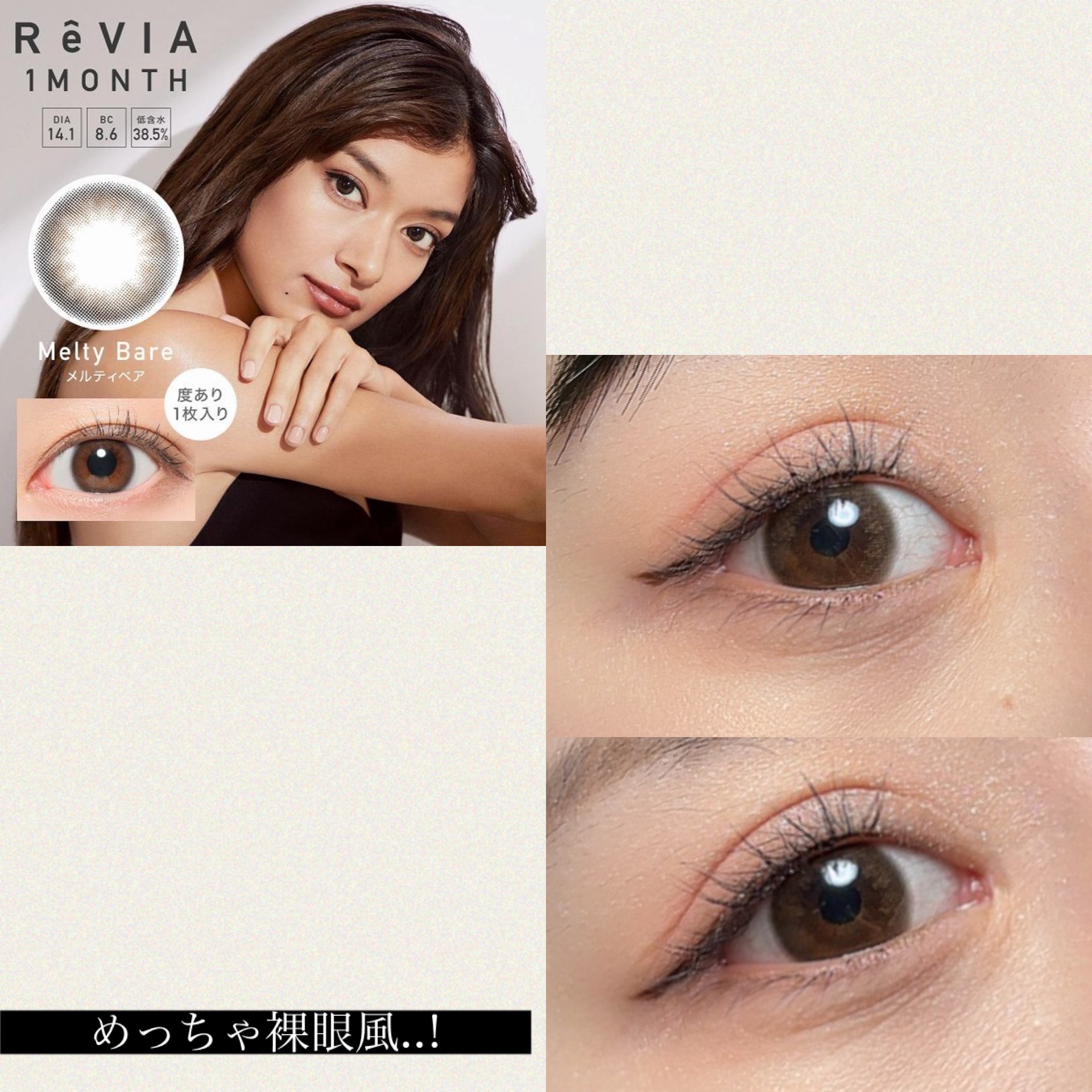 ReVIA 1month/ReVIA/１ヶ月（１MONTH）カラコンを使ったクチコミ（1枚目）