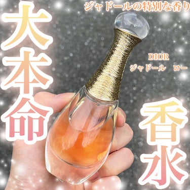 【新作未使用】ジャドール ロー エッセンス ドゥ パルファン（EDP/50mL）