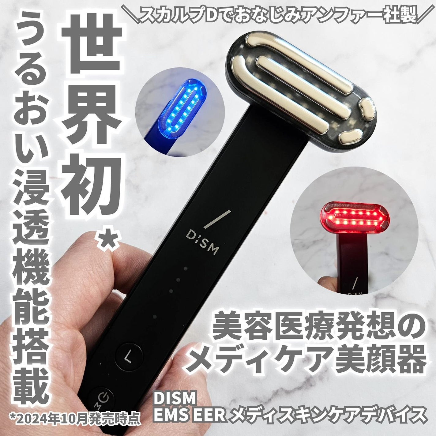 ディズム EMS EER メディスキンケアデバイス/DISM/美顔器・マッサージを使ったクチコミ(1枚目)