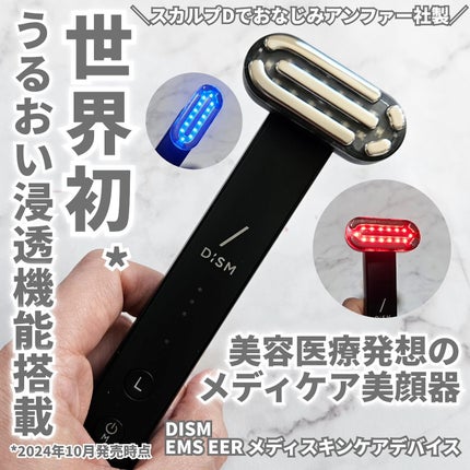 ディズム EMS EER メディスキンケアデバイス / DISMの口コミ ディズム EMS EER メディスキンケアデバイス / DISMの口コミ