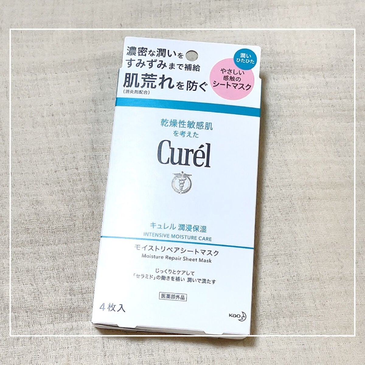 æœ€æµžä¿æ¹¿ ã¢ã€ã¹ããªãã¢ã·ãŒããã¹ã¯/ãã¥ã¬ã«/ã·ãŒããã¹ã¯ã»ããã¯ã䜿ã£ãã¯ãã³ãïŒ4æç®ïŒ