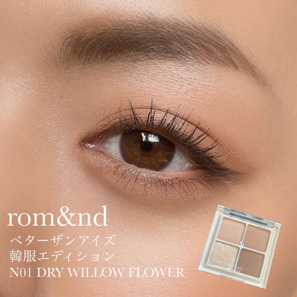 ベターザンアイズ 韓服エディション/rom&nd/アイシャドウパレットを使ったクチコミ(1枚目)