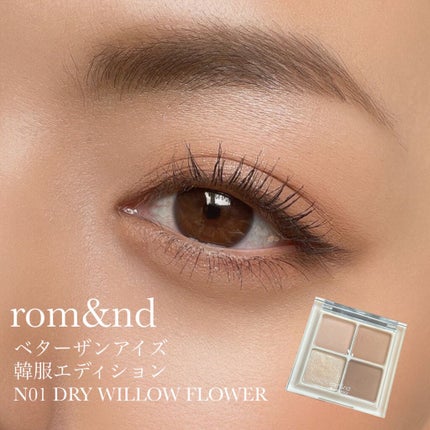 ベターザンアイズ 韓服エディション/rom&nd/アイシャドウパレットを使ったクチコミ(1枚目)