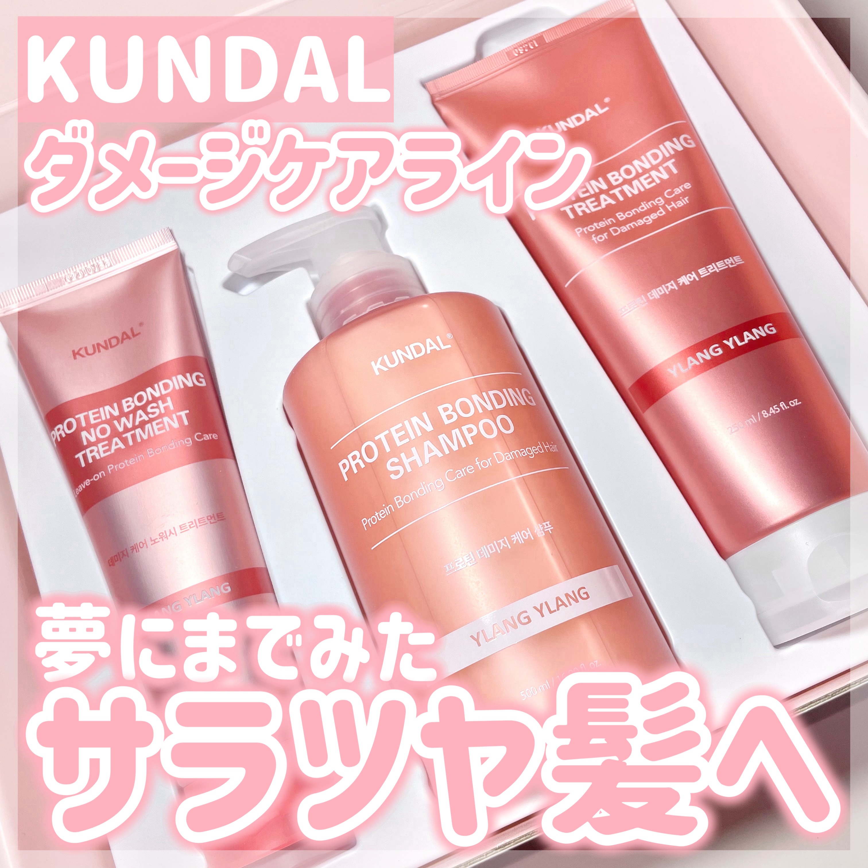 クンダル ダメージケア シャンプー/トリートメント/KUNDAL/市販シャンプーを使ったクチコミ（1枚目）