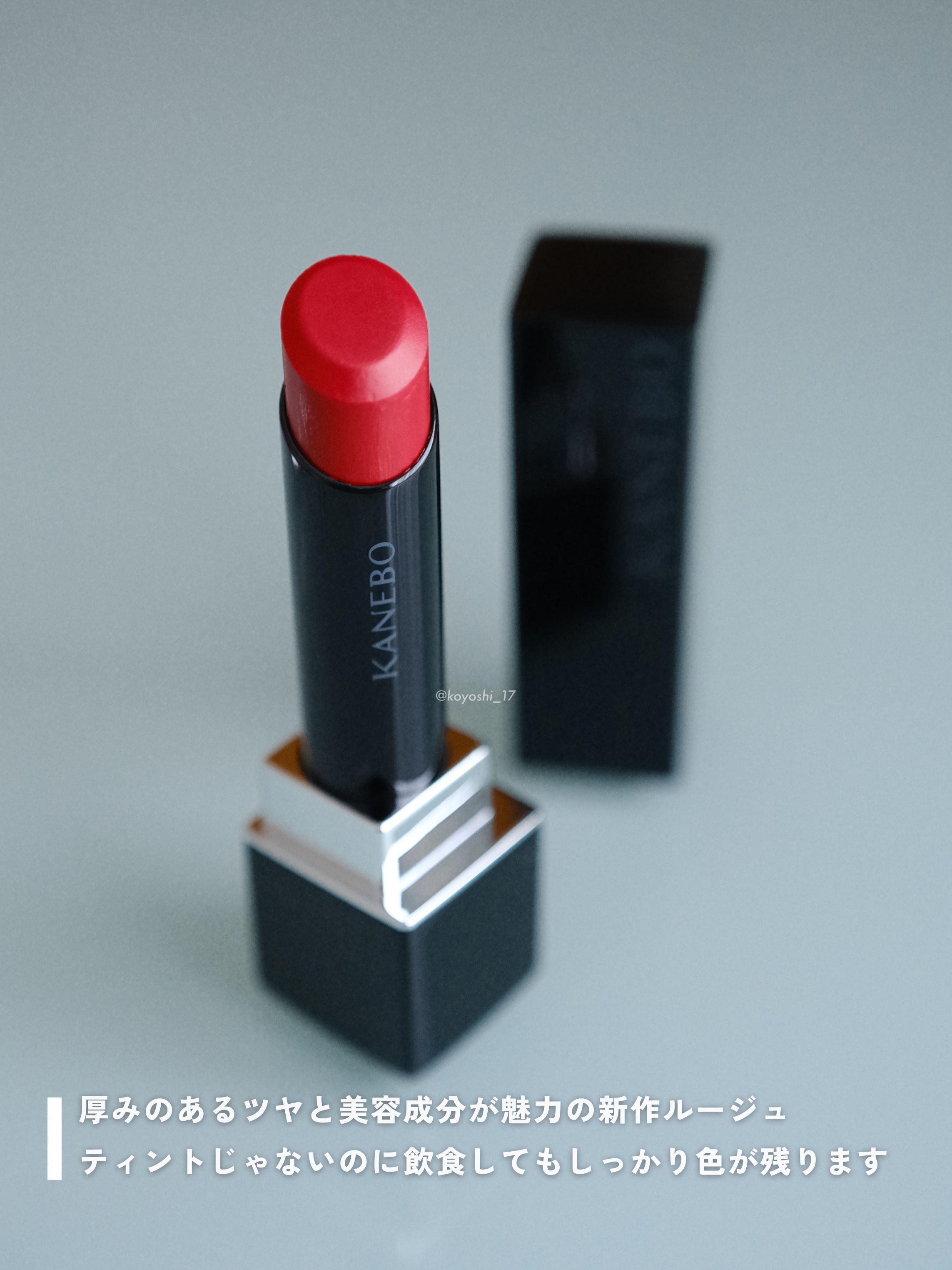 ルージュスターヴァイブラント V05 Vivid Passion/KANEBO/口紅を使ったクチコミ（2枚目）