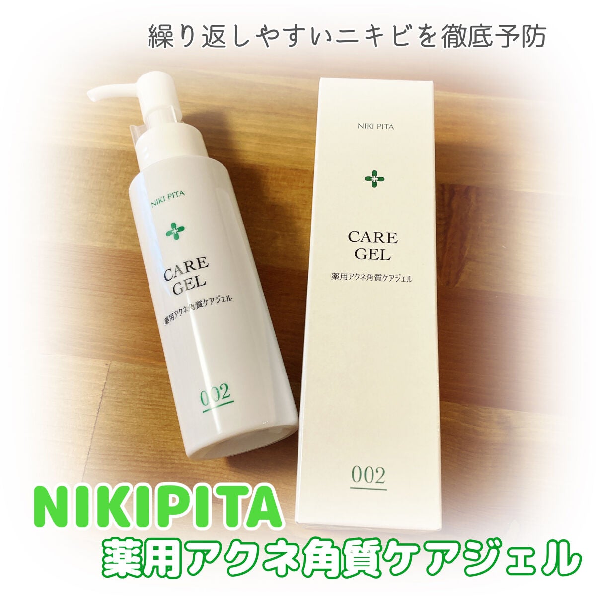 薬用アクネ角質ケアジェル/NIKI PITA/ピーリングを使ったクチコミ(1枚目)