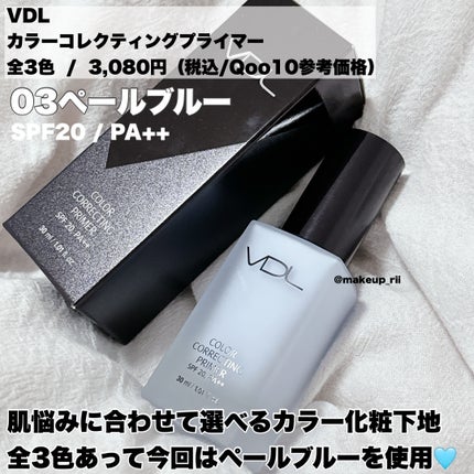 カラーコレクティングプライマー/VDL/化粧下地を使ったクチコミ(2枚目)