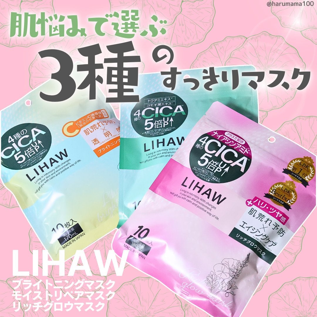 モイストリペアマスク/LIHAW/シートマスク・パックを使ったクチコミ(1枚目)