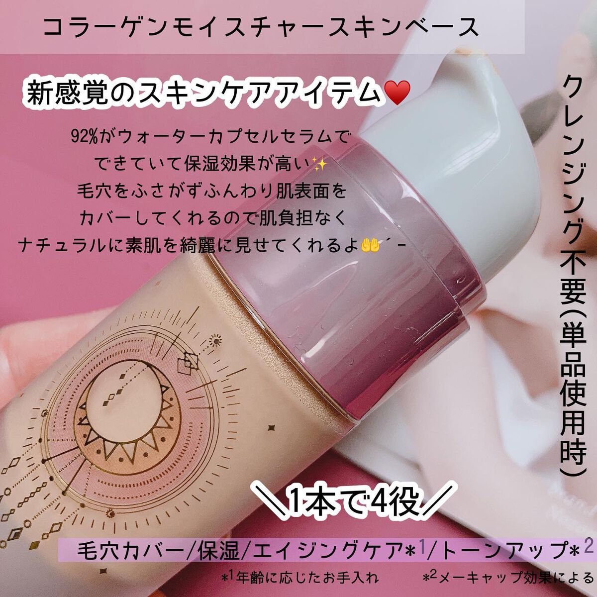 コラーゲンモイスチャースキンベース/illuN/化粧下地を使ったクチコミ（2枚目）