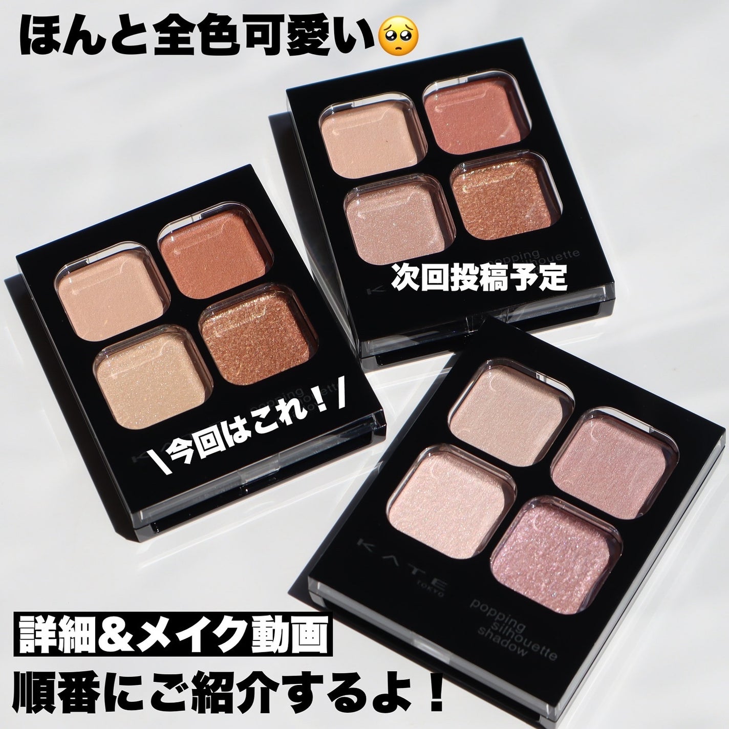 ケイト ポッピングシルエットシャドウ/KATE/アイシャドウパレットを使ったクチコミ(10枚目)