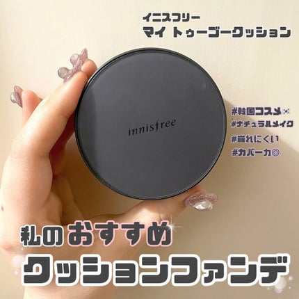 マイトゥーゴークッション 2.2 C21 ピンクベージュ/innisfree/クッションファンデーションの画像