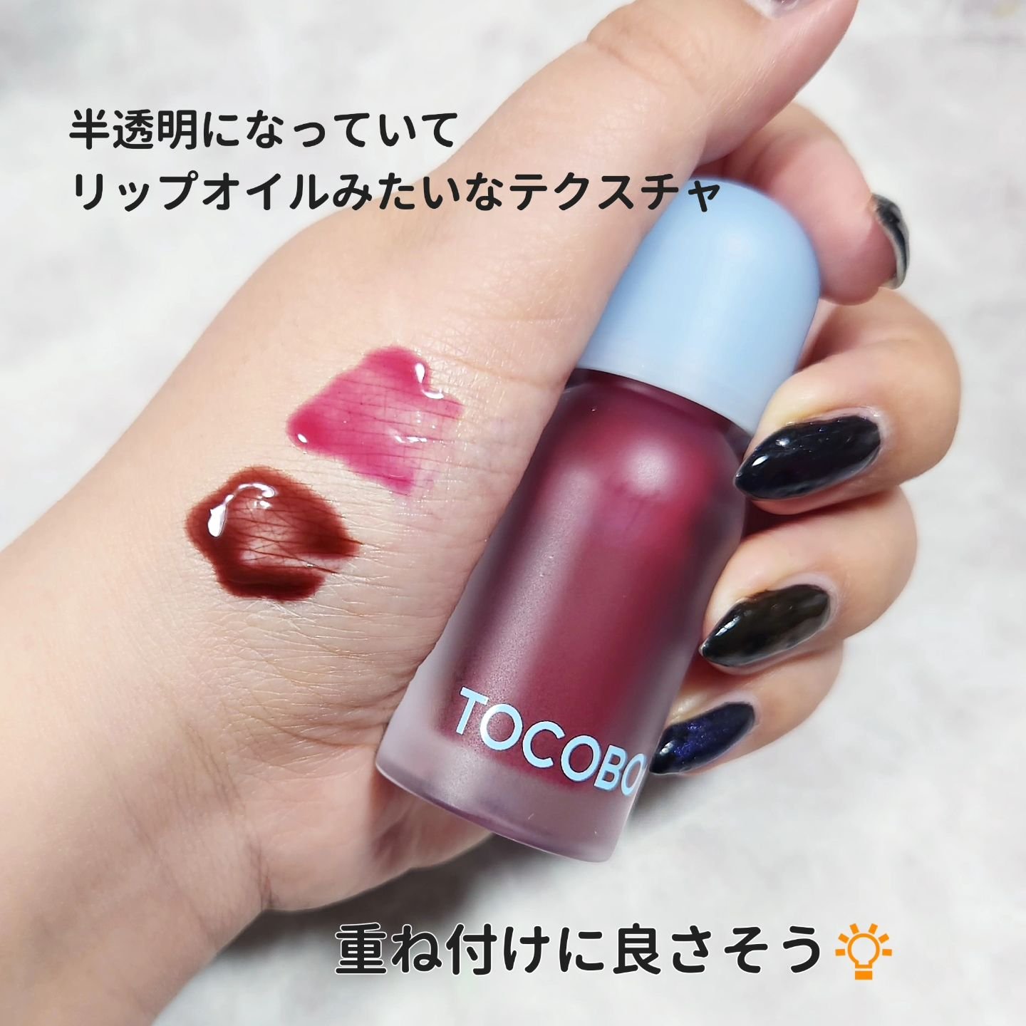 ジューシーベリープランピングリップオイル/TOCOBO/リップグロスを使ったクチコミ（3枚目）