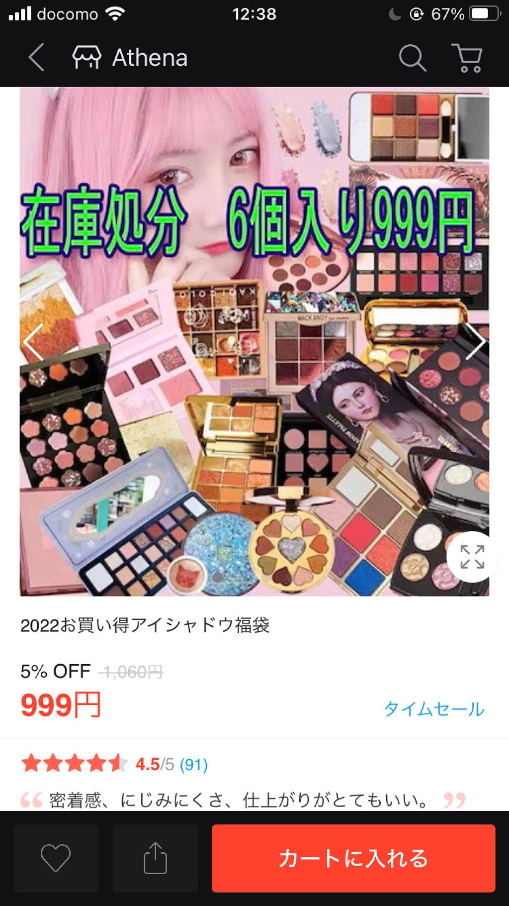 アヤカ on LIPS 「Qoo10でアイシャドウの福袋を購入✨これで999円なの最高す..」(2枚目)