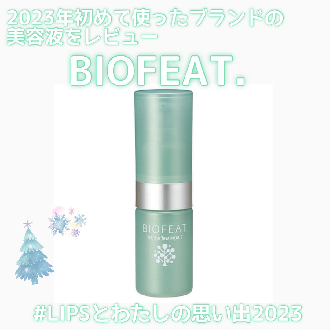 1st.バイオトリートメントS/BIOFEAT. /美容液を使ったクチコミ（1枚目）
