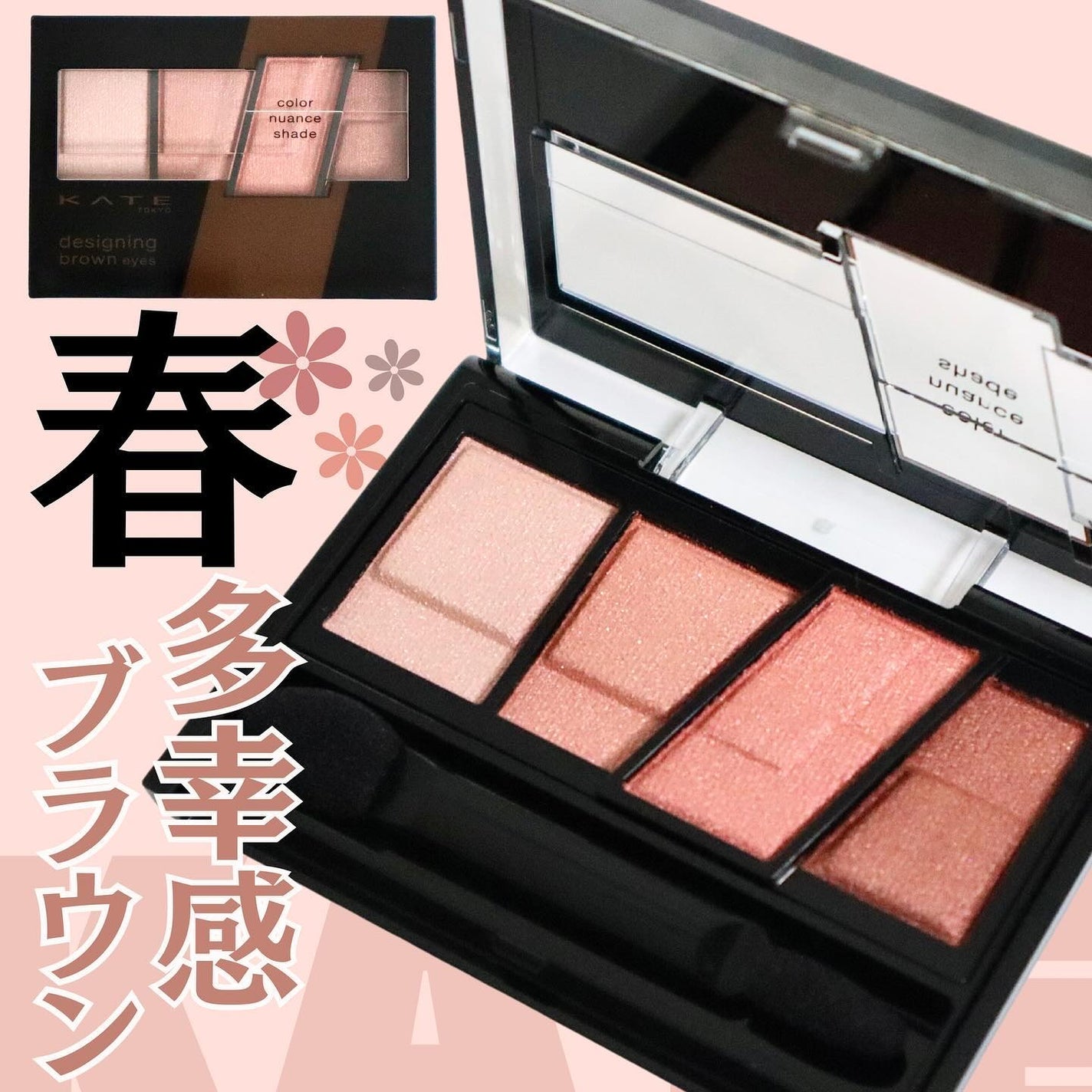 デザイニングブラウンアイズ/KATE/アイシャドウパレットを使ったクチコミ(1枚目)