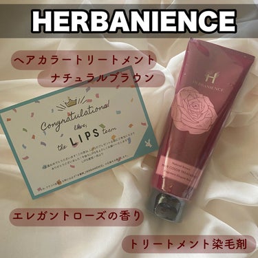 ハーバニエンス　ヘアカラートリートメント/HERBANIENCE/ヘアカラーを使ったクチコミ（1枚目）