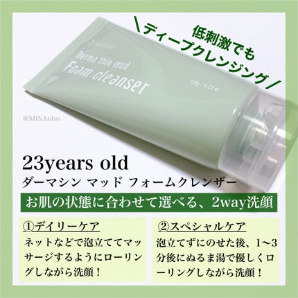 ダーマシンマッドフォームクレンザー/23years old/洗顔フォームを使ったクチコミ(2枚目)