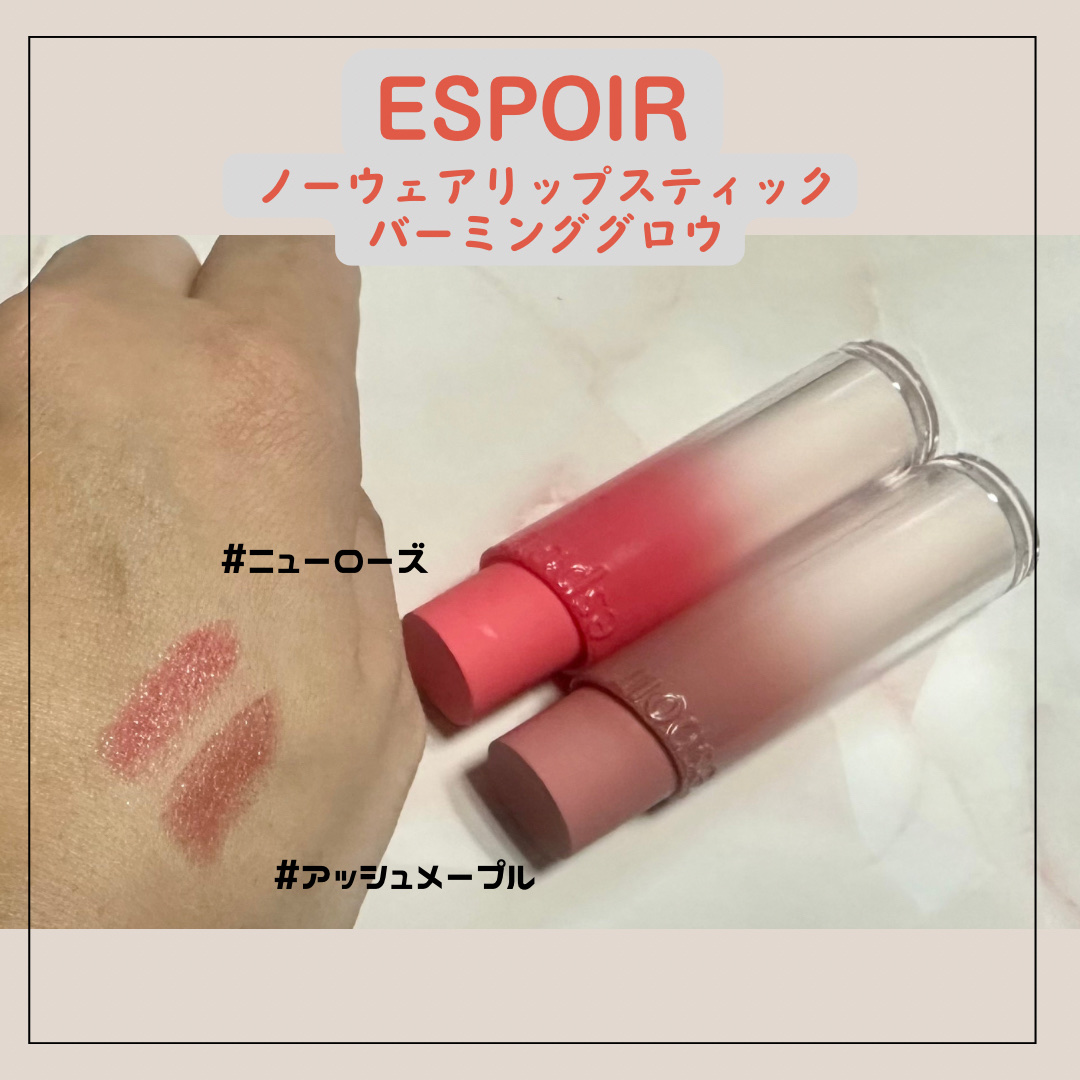 ノーウェアリップスティック バーミンググロー/espoir/口紅を使ったクチコミ（2枚目）