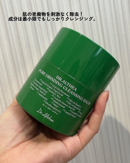 ピュアグラインディングクレンジングバーム/Dr.Althea/クレンジングバームを使ったクチコミ(6枚目)