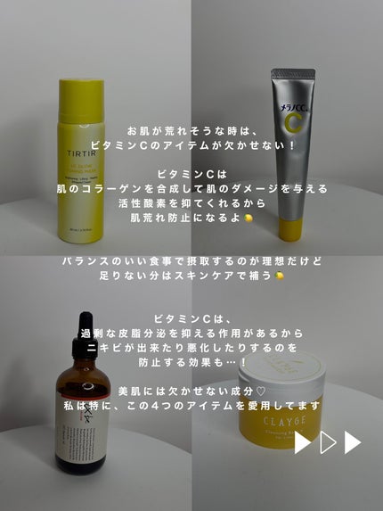 あいり on LIPS 「【肌荒れにおすすめ!】神ビタミンCアイテム4選 お肌が荒れそう..」(2枚目)
